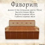 Кухонный диван «Фаворит» со спальным местом